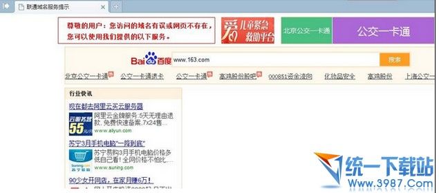 联通域名服务提示怎么解决?怎么回事?网页出现联通域名服务提示解决方法