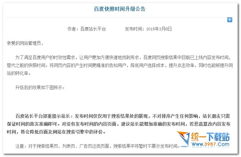 无百度快照怎么回事 百度快照没了怎么办