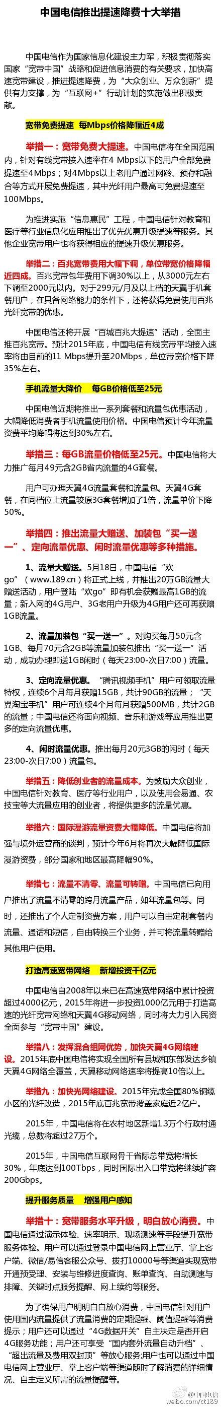 中国电信提速降费方案：流量大降价,月底不清零！