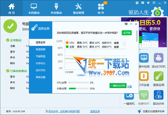 Win10玩游戏太卡？驱动人生拯救你的显卡