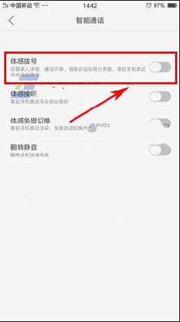 OPPOR11Plus怎么开启体感拨号方法