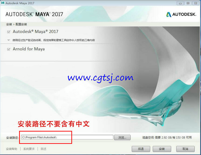 Maya2017安装教程
