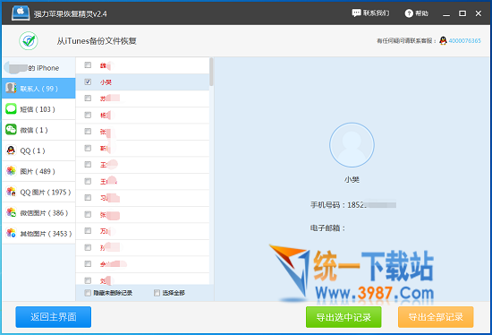 苹果手机通讯录没了怎么恢复?手机通讯录怎么备份