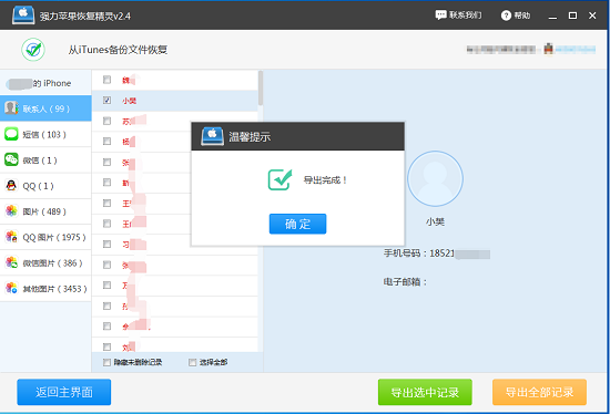 苹果手机联系人通讯录没了怎么恢复百分百恢复教程