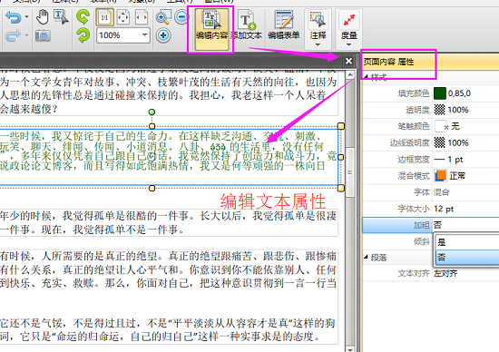 如何编辑PDF文件?全方位编辑PDF文件教程!