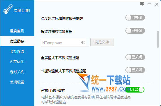 一键解决电脑“发烧”问题