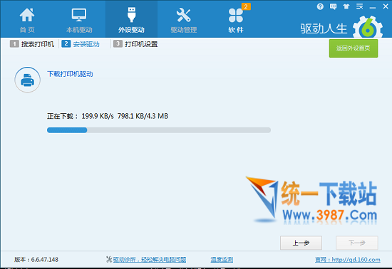 多功能集成，驱动人生6装机更无忧