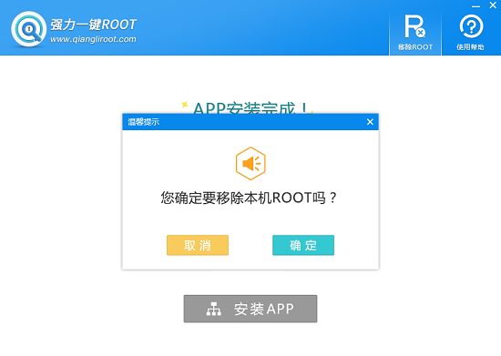 强力一键ROOT教你安卓手机获取root权限