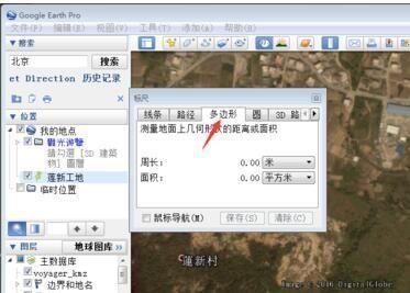 谷歌地球怎么测量面积与周长教程