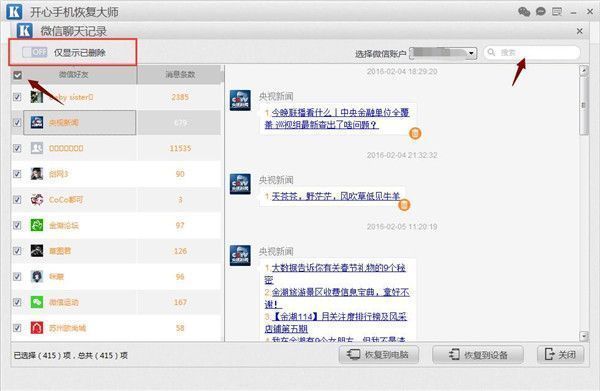 删除的微信记录怎么恢复？微信聊天记录怎么查
