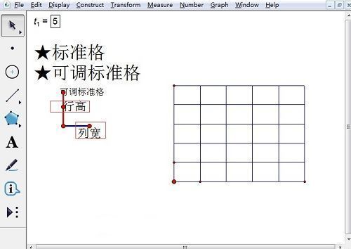 几何画板快速绘制表格的图文教程