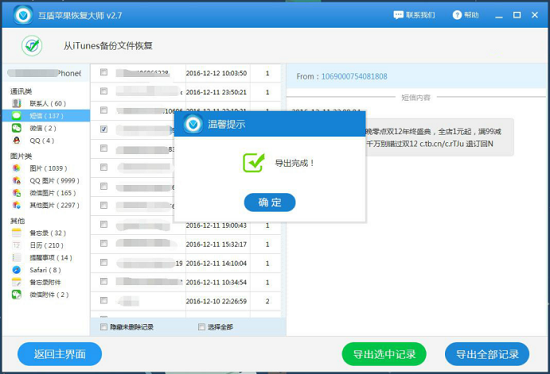 苹果手机短信怎么备份？短信删除了怎么恢复教程