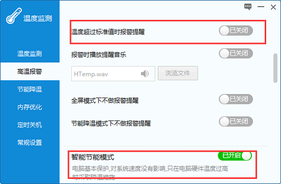 驱动人生温度检测延长你的硬件寿命
