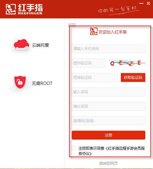 PC端红手指手游助手使用手册