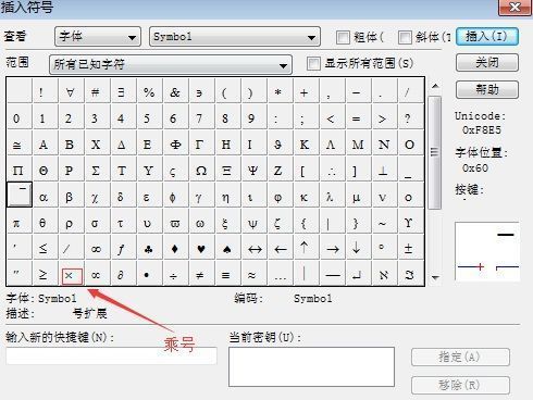 详解MathType编辑乘号、除号的技巧