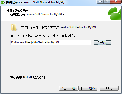 Navicat安装激活的图文教程