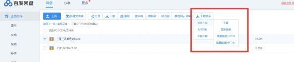 百度网盘下载不限速使用教程