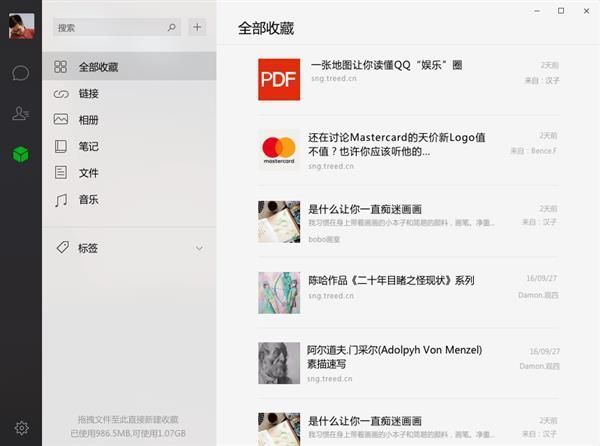 Windows版微信2.4.1更新了什么