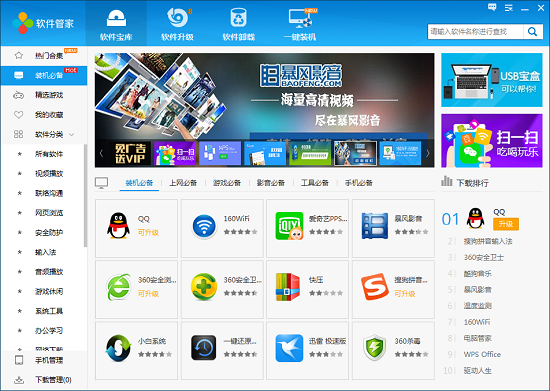 海量软件极速下载，更安全的软件管家