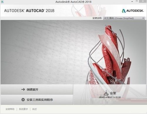 AutoCAD2018怎么安装图文教程
