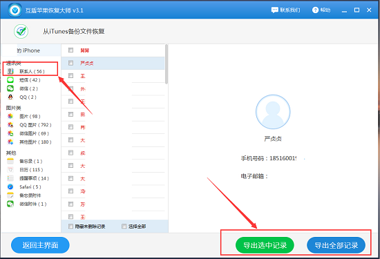 苹果手机通讯录联系人删除没了怎么恢复教程
