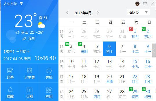 以人民的名义，做安全的人生日历