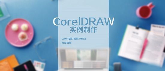 CorelDraw2017怎么安装图文教程