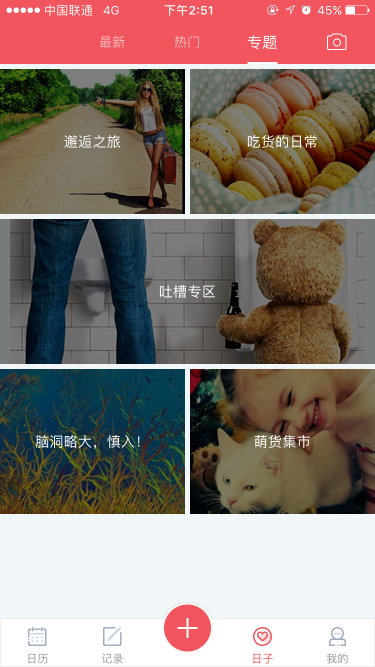 人生日历iphone版，简洁好用就选你了！