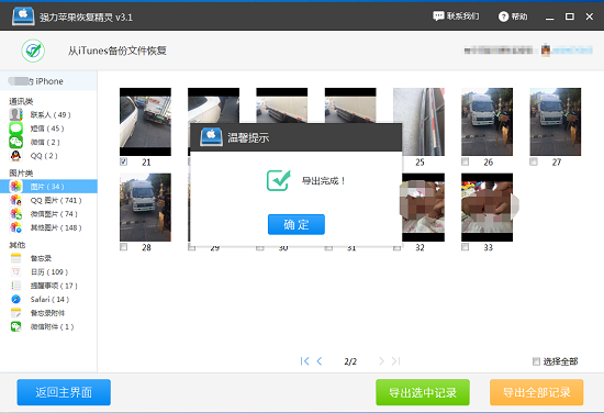 苹果手机删除照片怎么恢复？强力苹果恢复精灵如何恢复手机照片教程