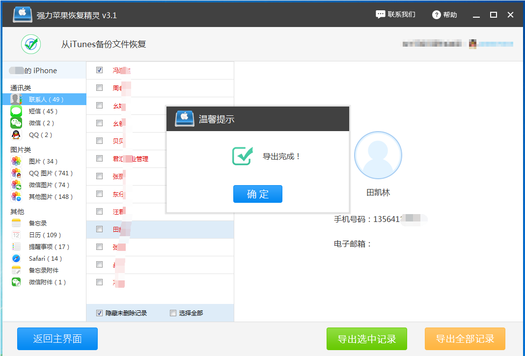 苹果手机通讯录没了怎么恢复？手机怎么恢复丢失的通讯录教程
