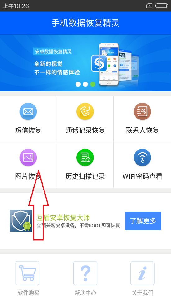手机上如何恢复误删的照片？万能手机数据恢复软件