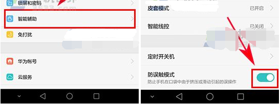 华为荣耀9怎么开启防误触模式教程