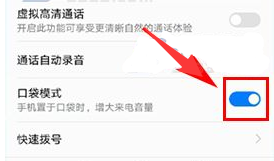 华为P10plus怎么开启口袋模式方法