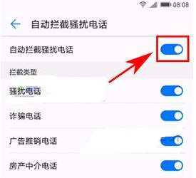 华为P10Plus怎么自动拦截骚扰电话方法