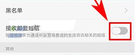 OPPO R11怎么关闭接收即显短信教程