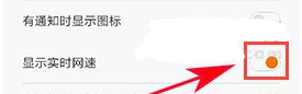 小米5X怎么设置实时网速方法