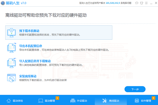 驱动人生全新体验，摆脱传统网络束缚