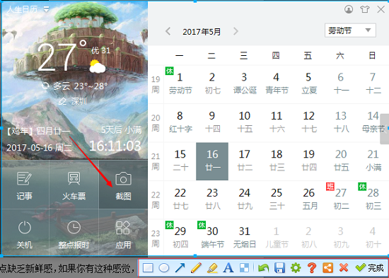 一样的人生日历，不一样的体验！