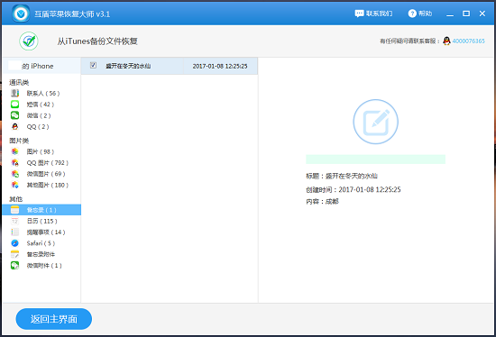 苹果手机的备忘录及语音怎么导出教程