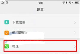 OPPO R11如何拦截骚扰电话教程