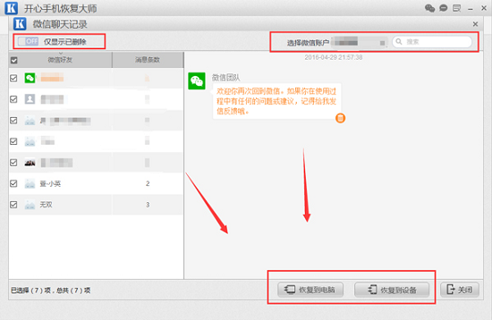 从iCloud云备份恢复微信聊天记录的最新的教程