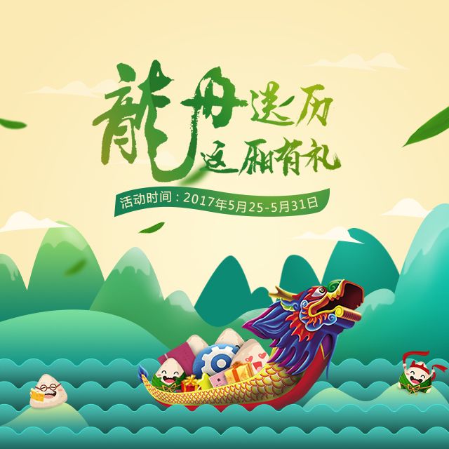 人生日历粽情粽意