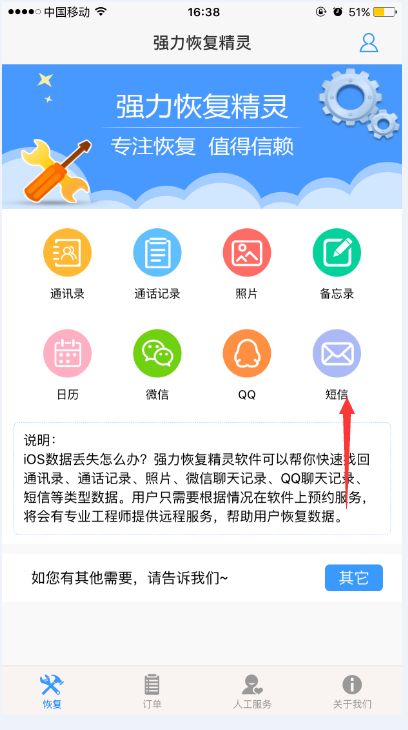 苹果手机如何在手机上恢复误删的短信教程