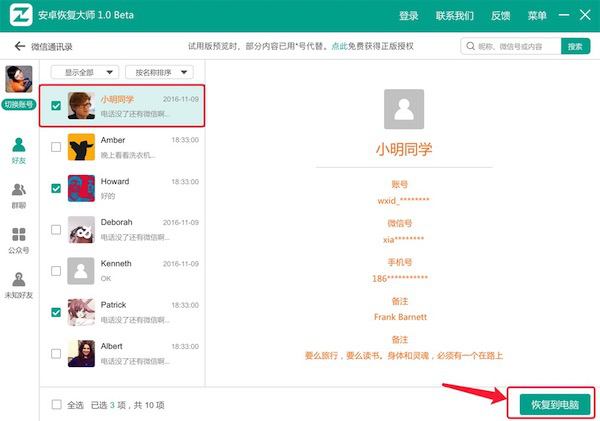 如何偷偷恢复微信删除好友?苹果手机误删的微信好友怎么找回教程