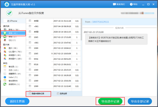 苹果手机删掉的短信怎么找回来?手机短信数据恢复软件