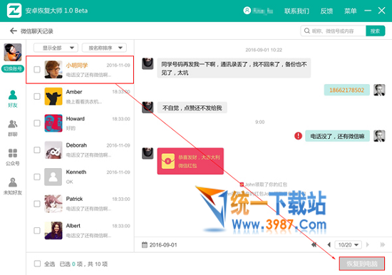 华为P9微信的聊天记录怎么导出