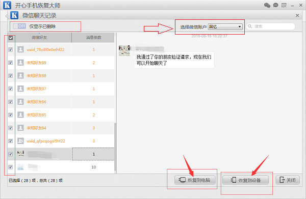 微信多开被封，怎么导出微信聊天记录