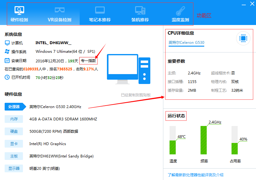 检测系统配置该选什么?驱动人生带你飞