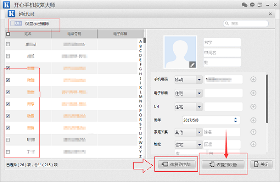 苹果手机通讯录突然没了怎么恢复?如何还原iPhone联系人