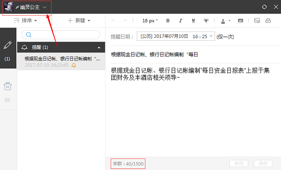 人生日历如何设置生活小提示 人生日历生活提醒设置图文教程